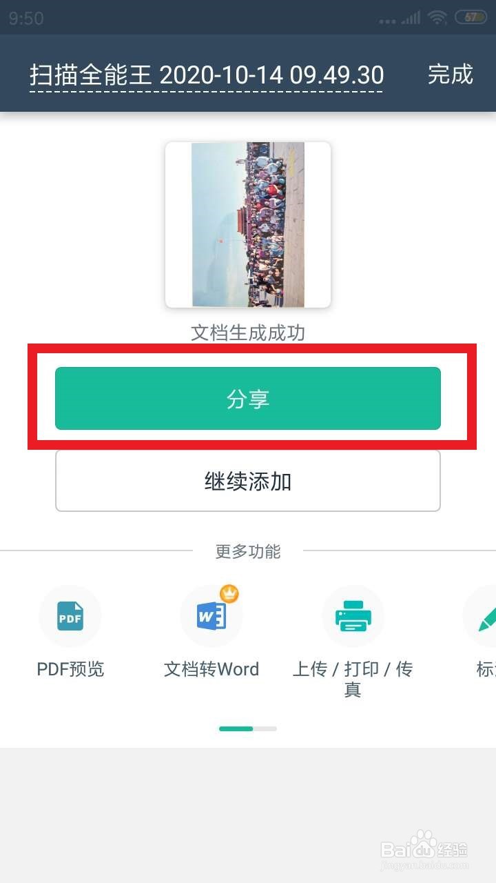 拍立得照片扫描到手机