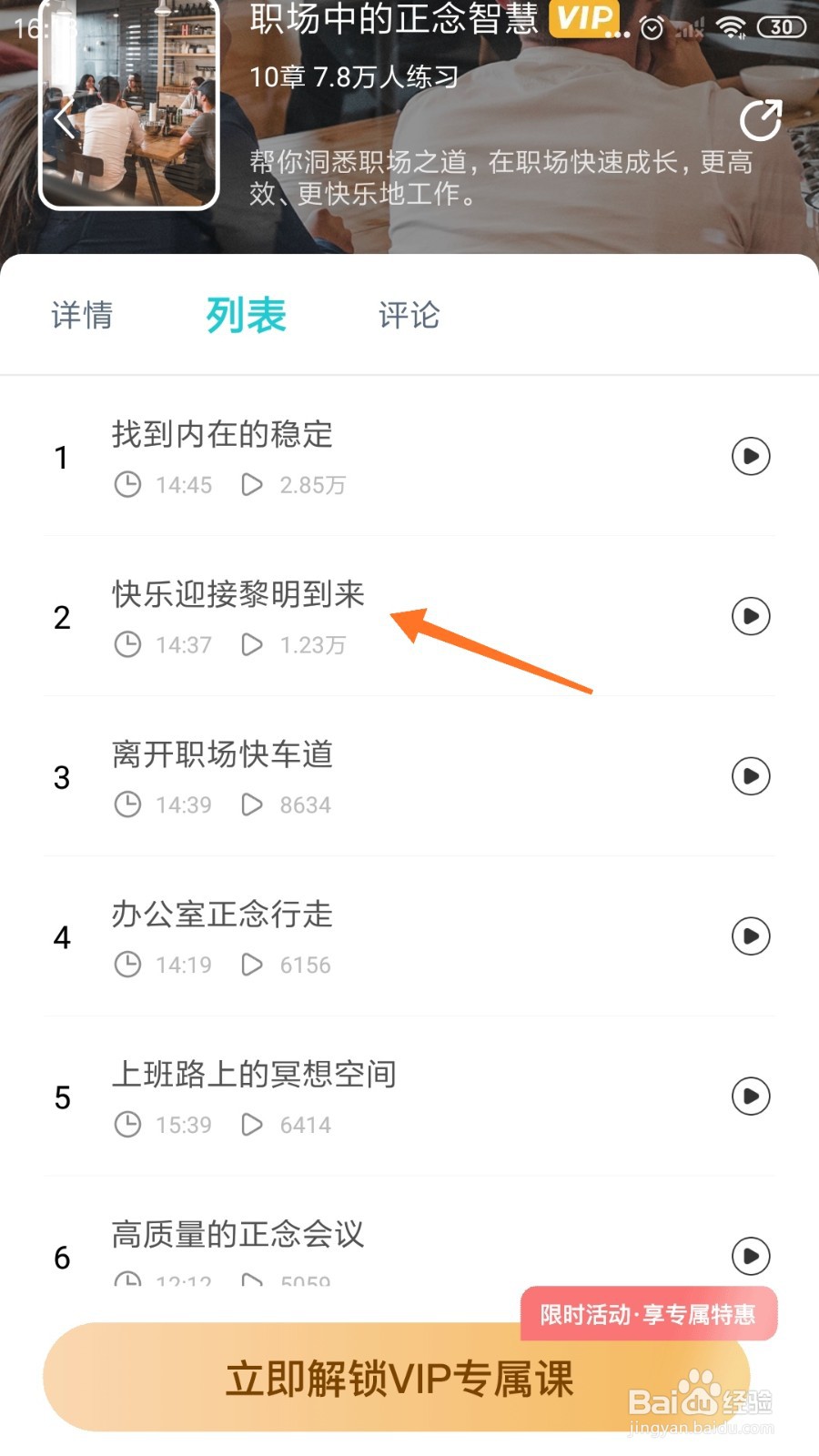 Nice冥想中怎么播放快乐迎接黎明到来