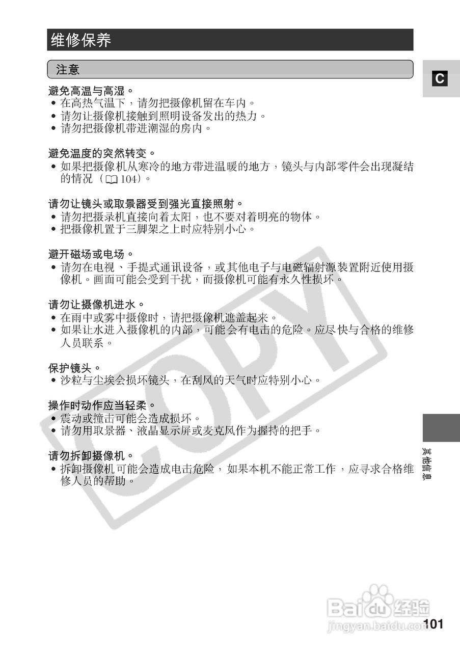 佳能MV500数码摄像机使用说明书:[11]