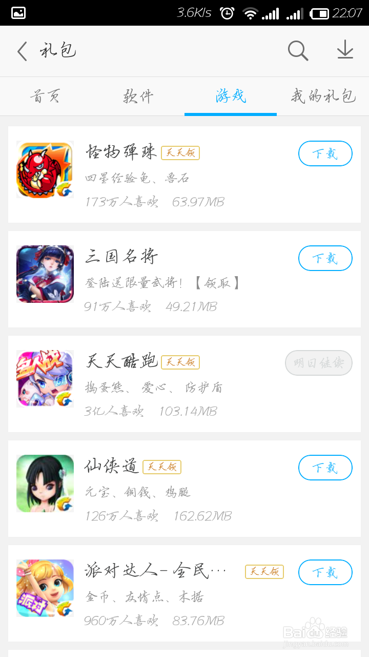 领取天天酷跑活动礼包的多种方法