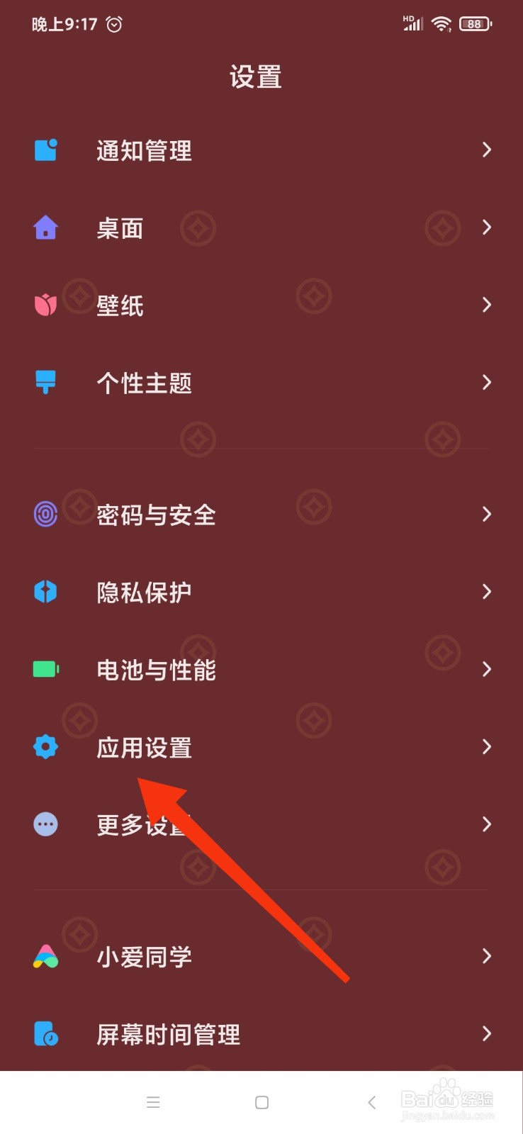 红米Note8的相册怎么加密