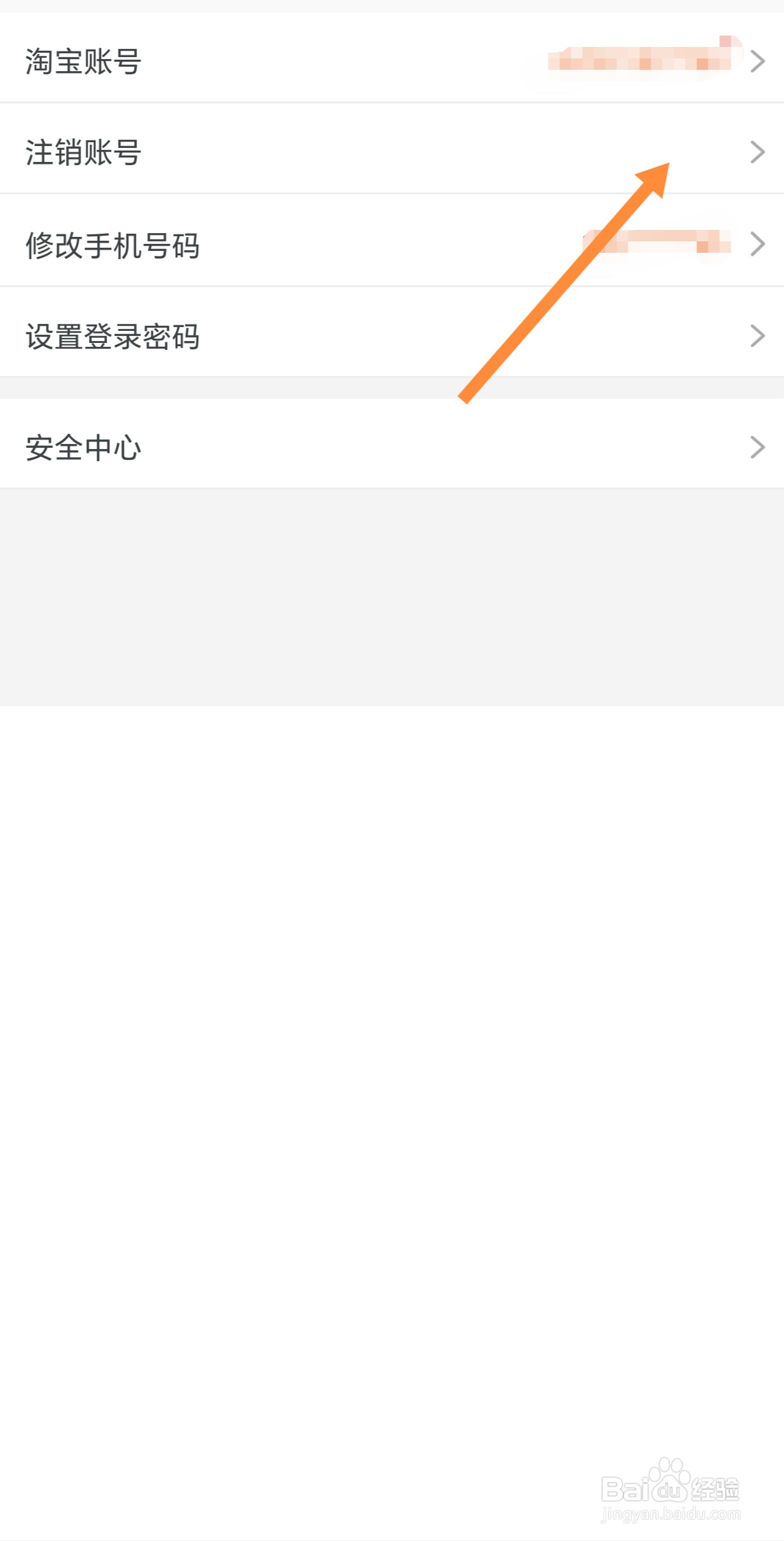 淘特如何注销账号