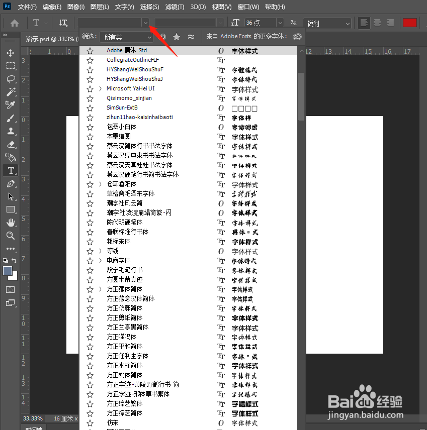 Ps中如何改换字体