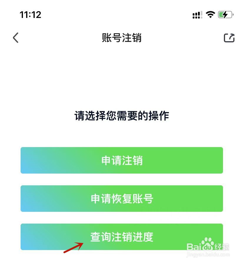 爱奇艺查询注销进度