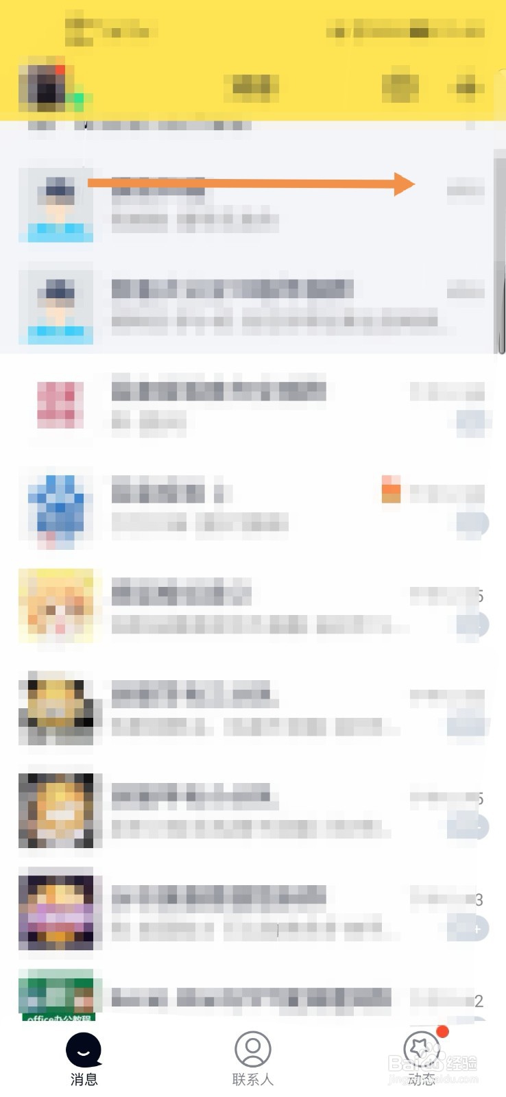 QQ如何关闭特别关心好友提示音