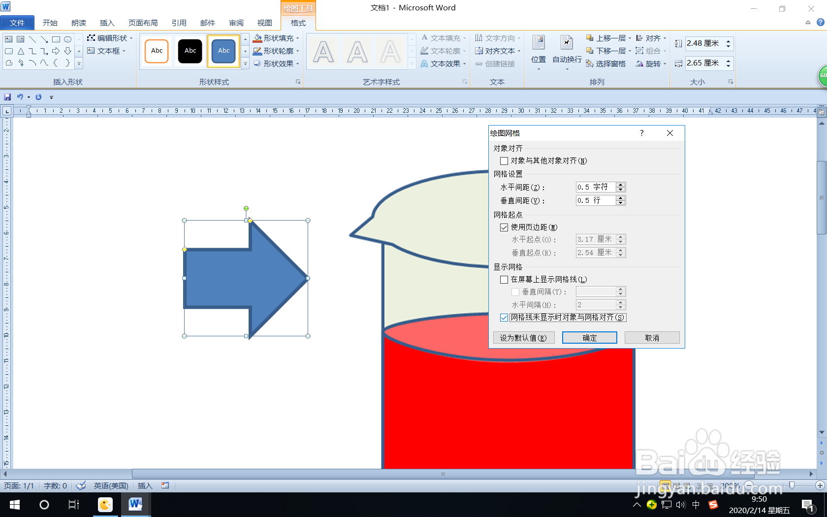 怎样在Word中精确移动图形对象的位置？