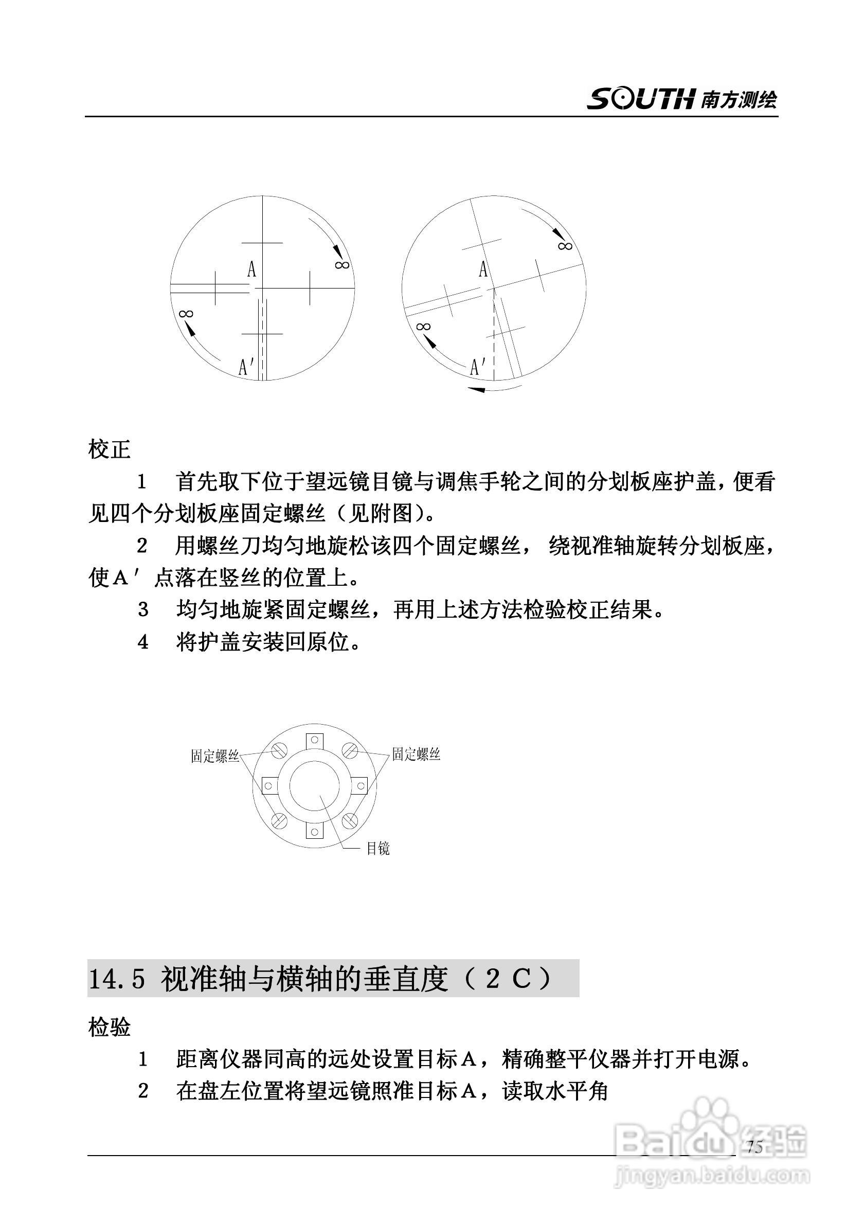 南方全站仪NTS-345R使用说明书:[8]