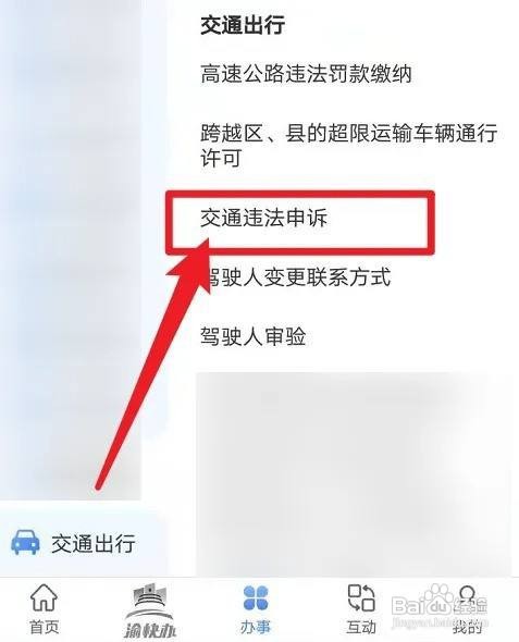 事故认定书有异议怎么办