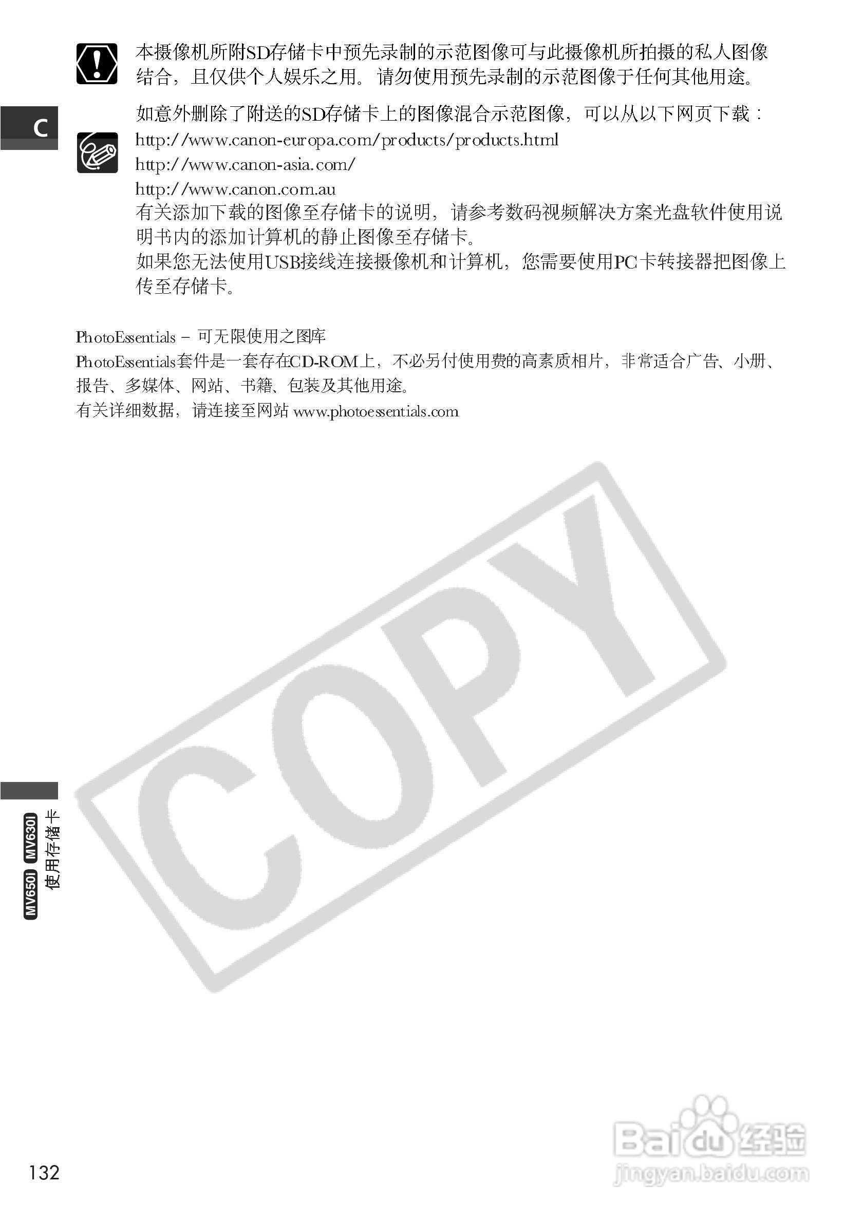 佳能MV630i数码摄像机使用说明书:[14]