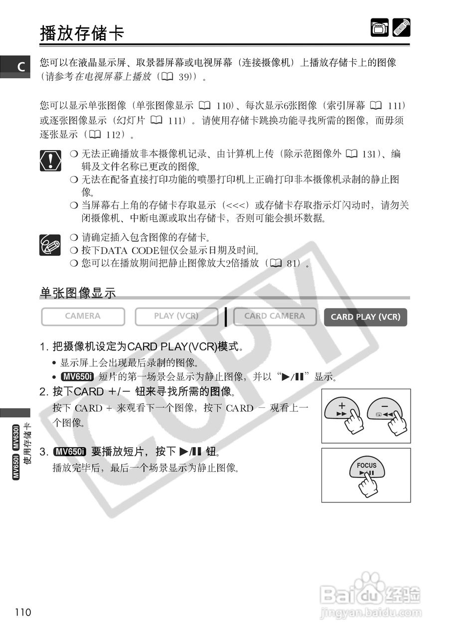 佳能MV650i数码摄像机使用说明书:[11]