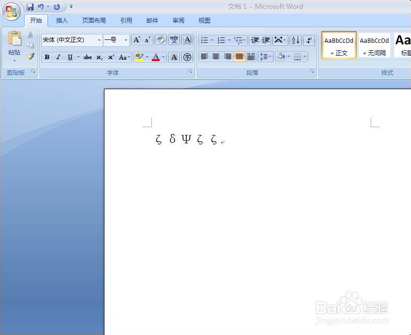 在word中插入希腊字母