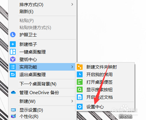 腾讯桌面助手怎么关闭壁纸挂件