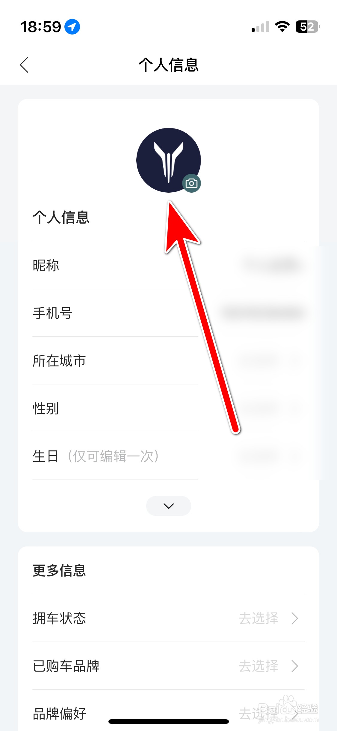 岚图汽车如何更换个人头像