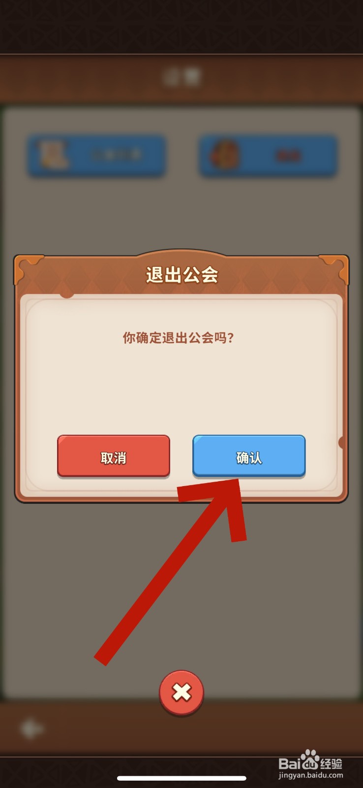 王国之歌怎么退出公会