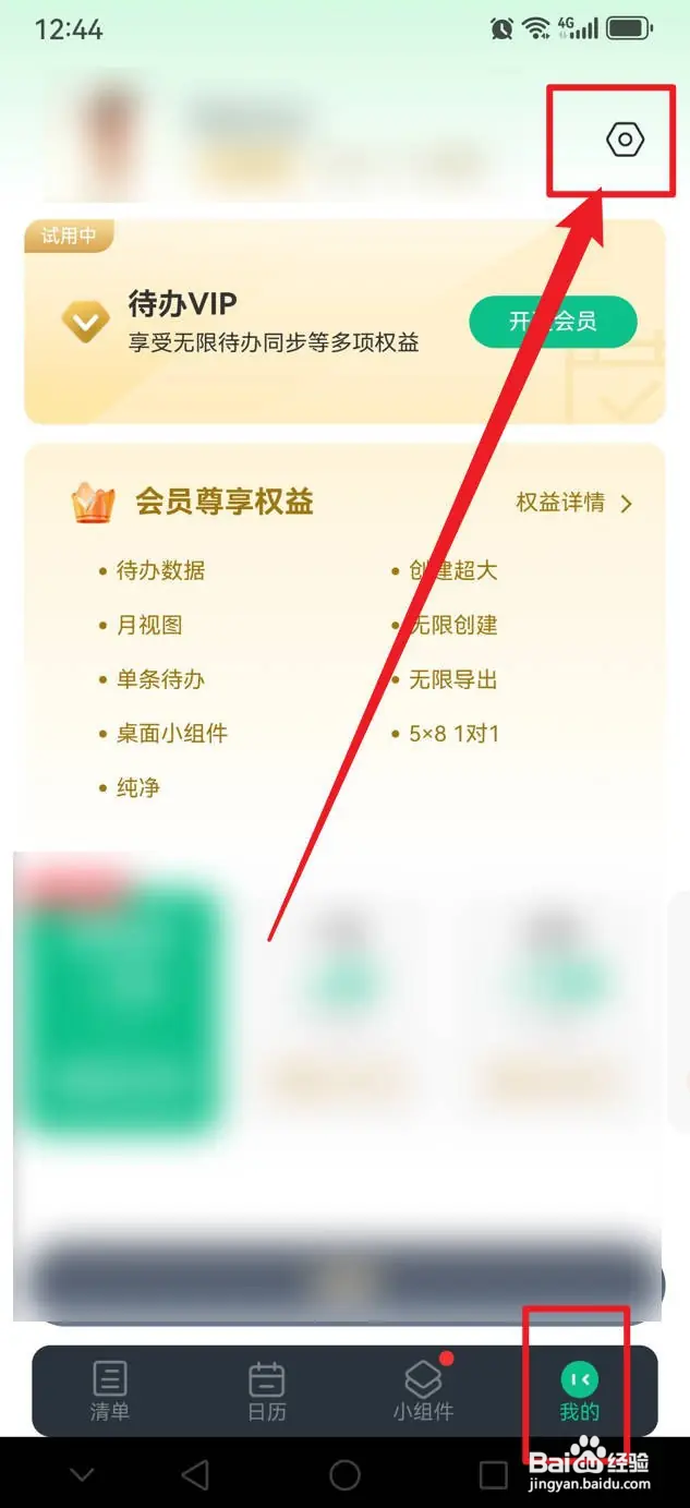 小智桌面日历怎么将未完成事项顺延到今天