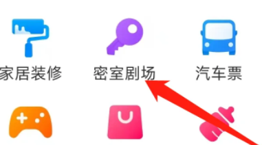 美团查看密室剧场