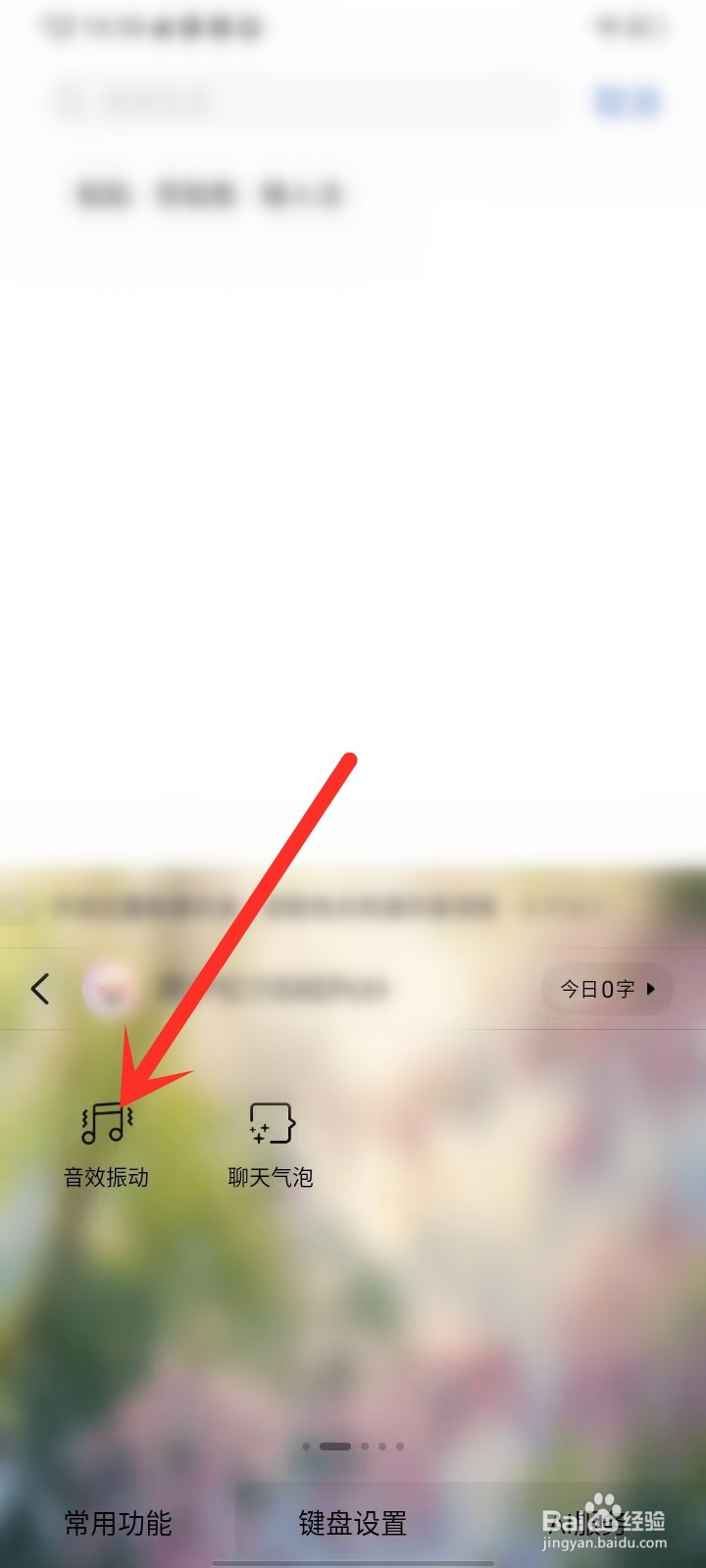 手机按键振动怎么关