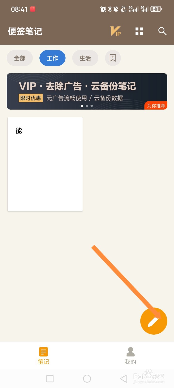 便签笔记APP如何创建清单内容