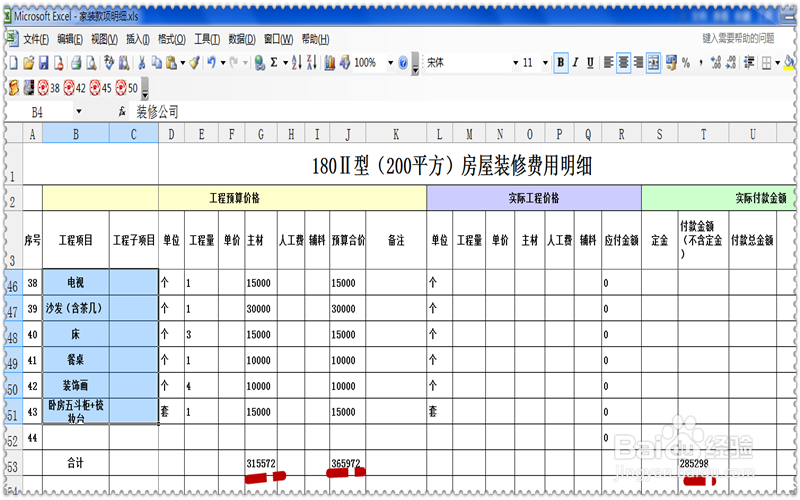 自制超级实用家庭房屋装修账本