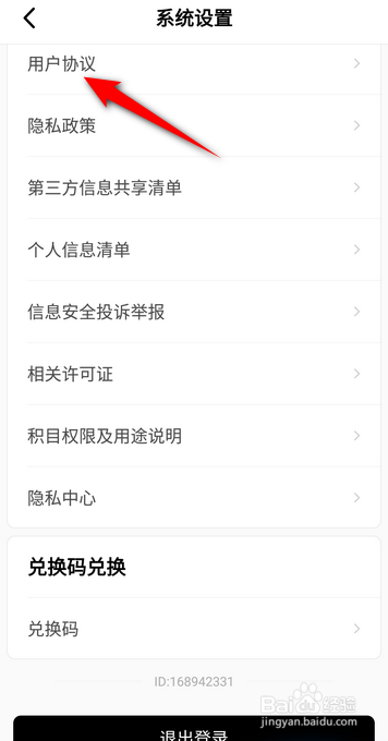 积目用户协议在哪看