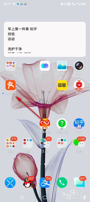 怎么打开大众点评顶部横幅提醒