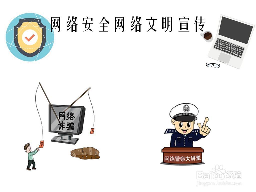 网络安全网络文明宣传手抄报