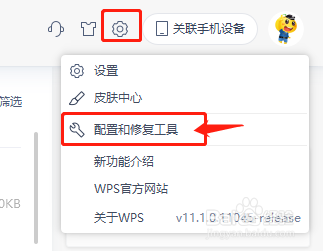 怎样才能让WPS不弹出广告