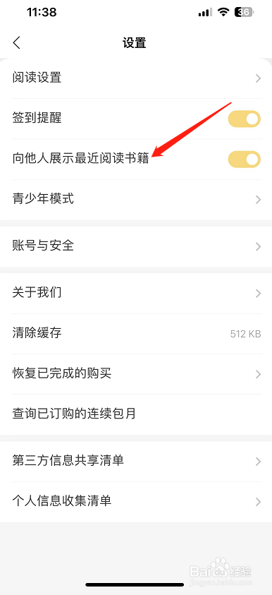 得间小说怎么开启向他人展示最近阅读书籍