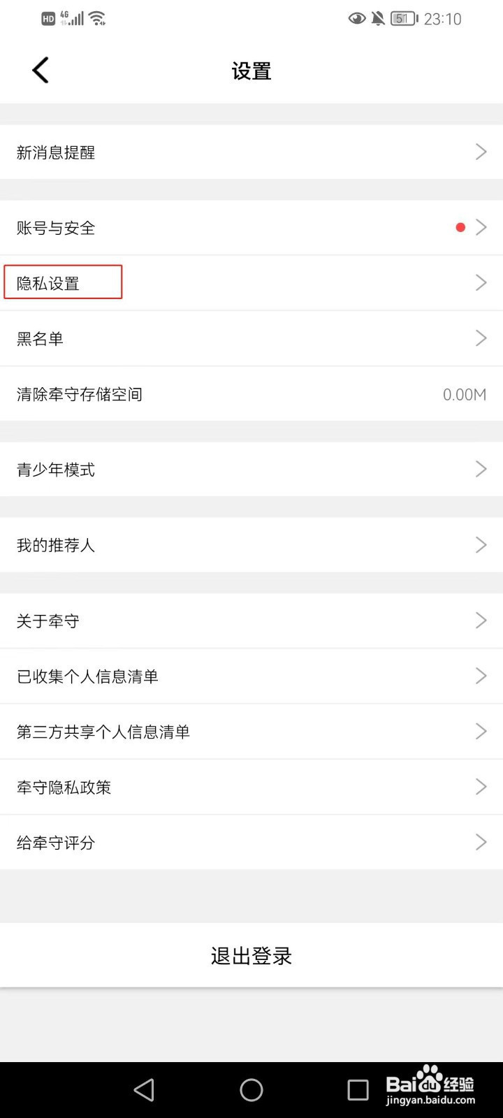 牵守软件怎样设置自动隐藏足迹