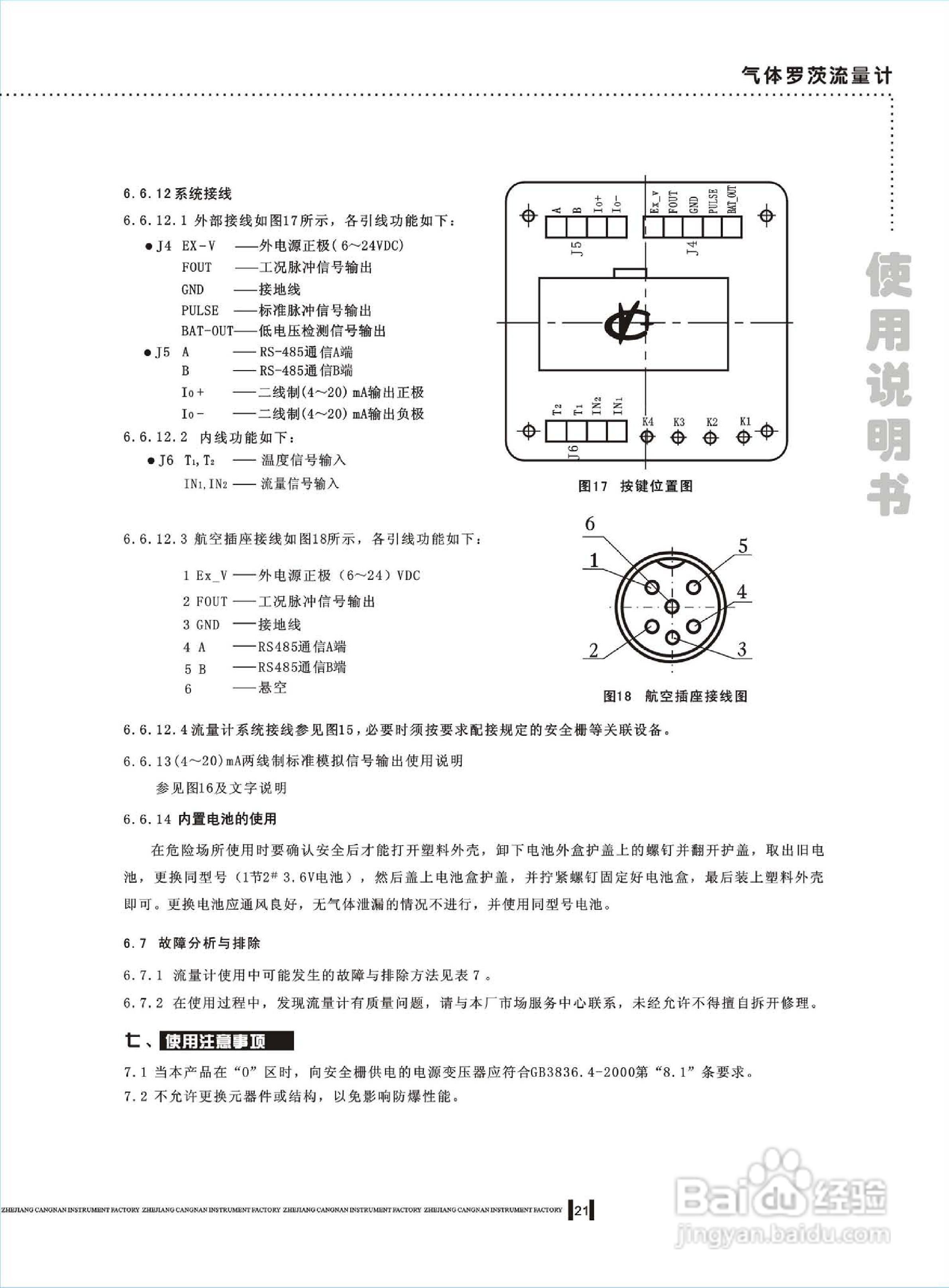 LLQZ气体罗茨流量计说明书:[3]