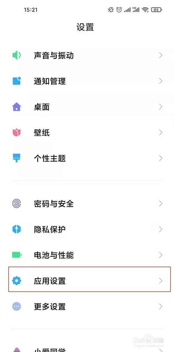 红米note9pro怎么隐藏应用
