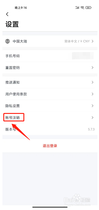 大疆商城怎么注销账号