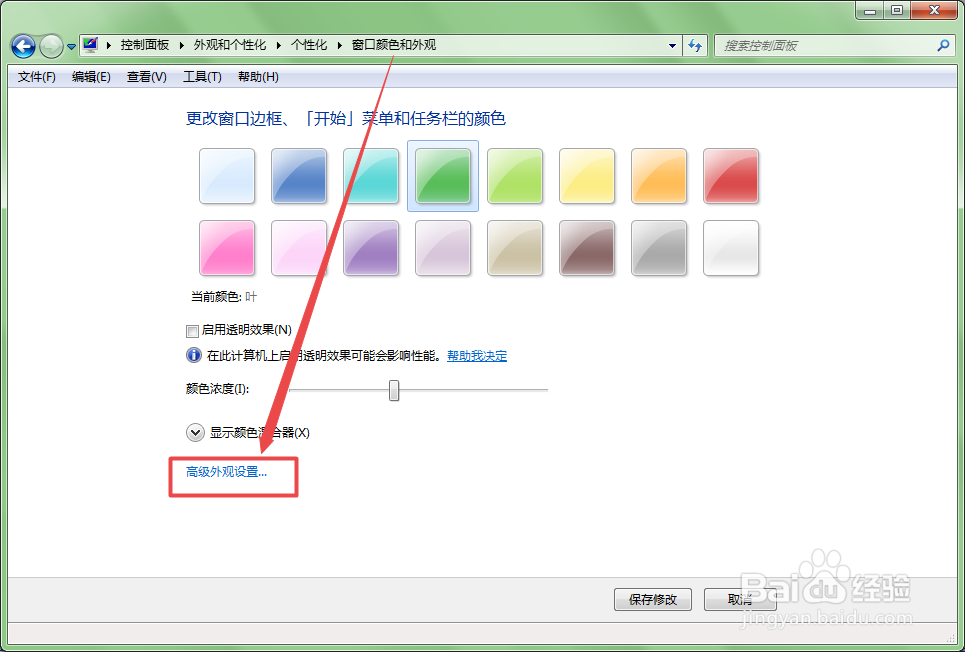 win7怎么设置护眼颜色