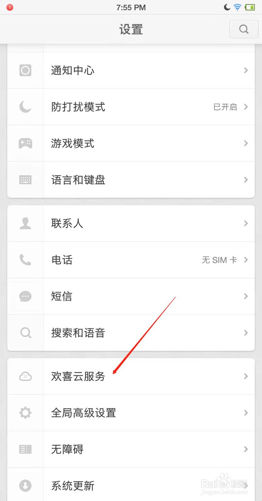 锤子手机怎么设置相册备份？