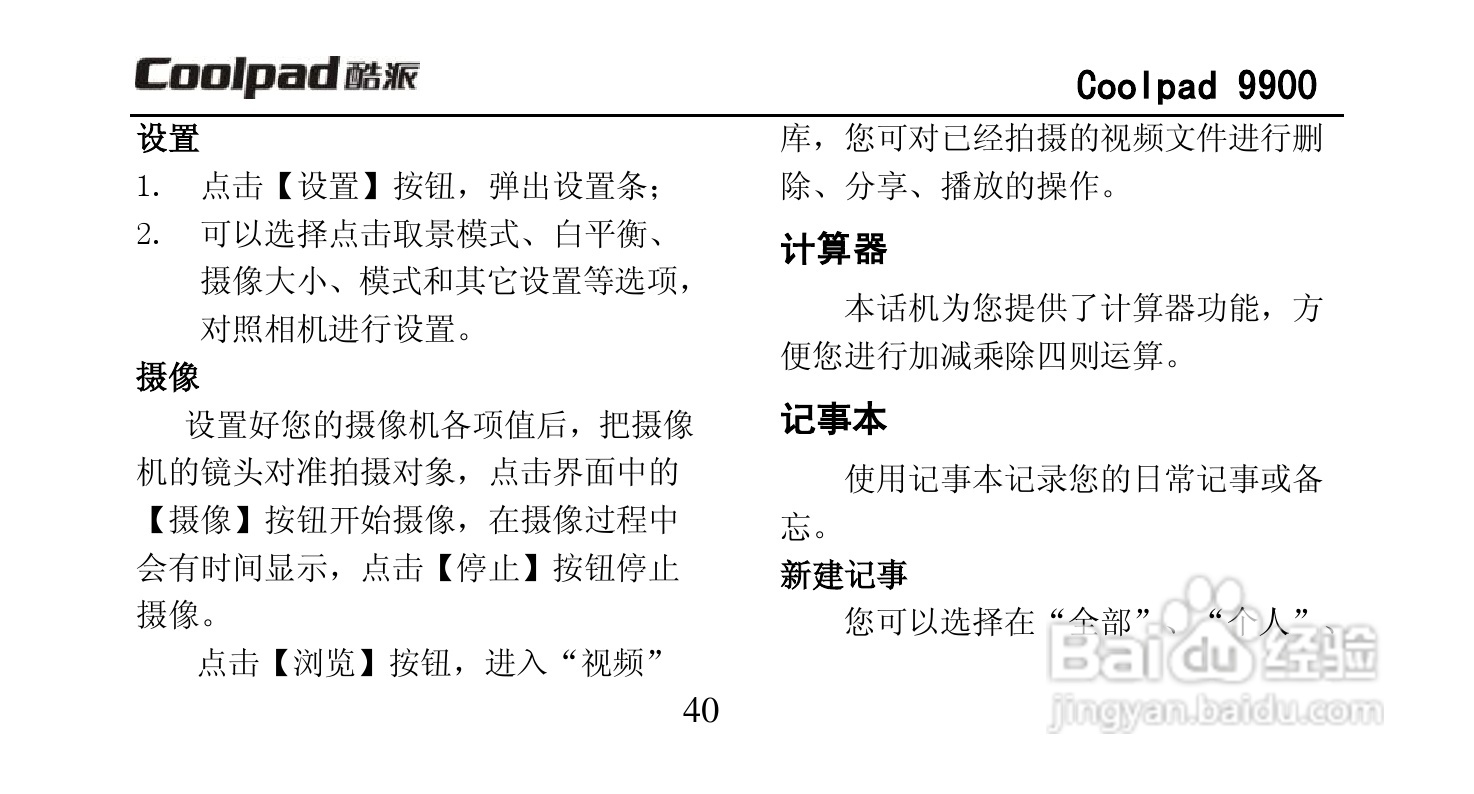 酷派Coolpad 9900手机使用说明书:[6]