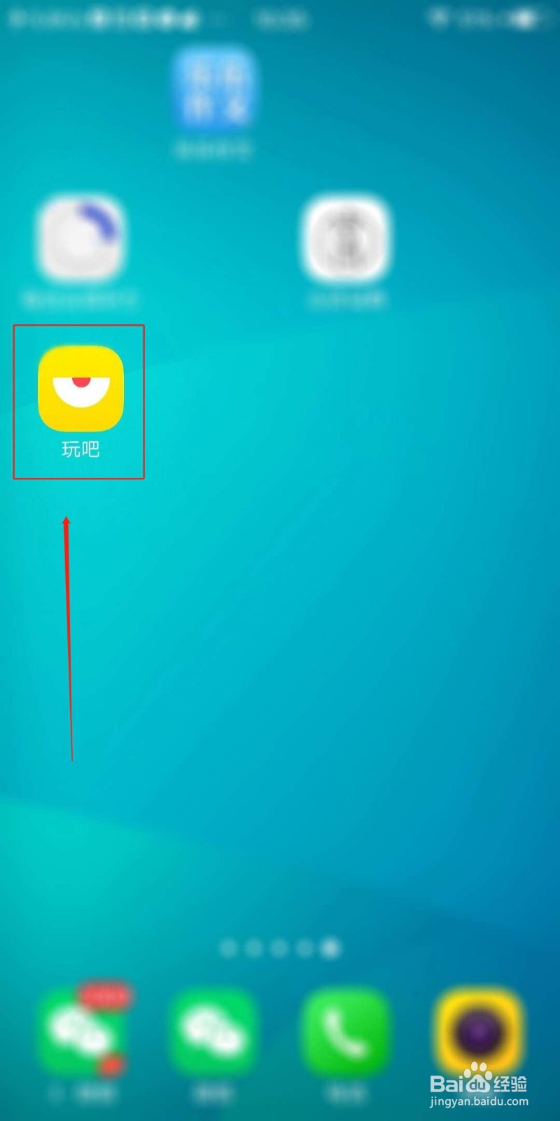 玩吧APP怎么接收非好友动态通知