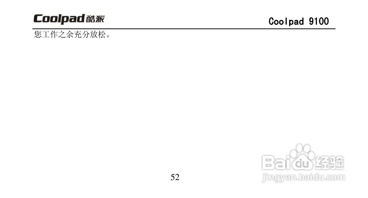酷派Coolpad 9100手机使用说明书:[7]