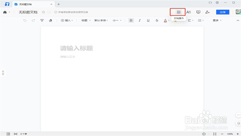 腾讯文档在线编辑怎么恢复