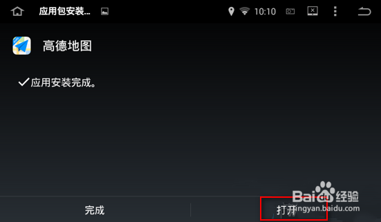 高德地图车机版离线地图怎么装进车机