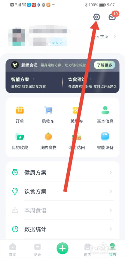 如何使用薄荷健康APP关闭活动短信？