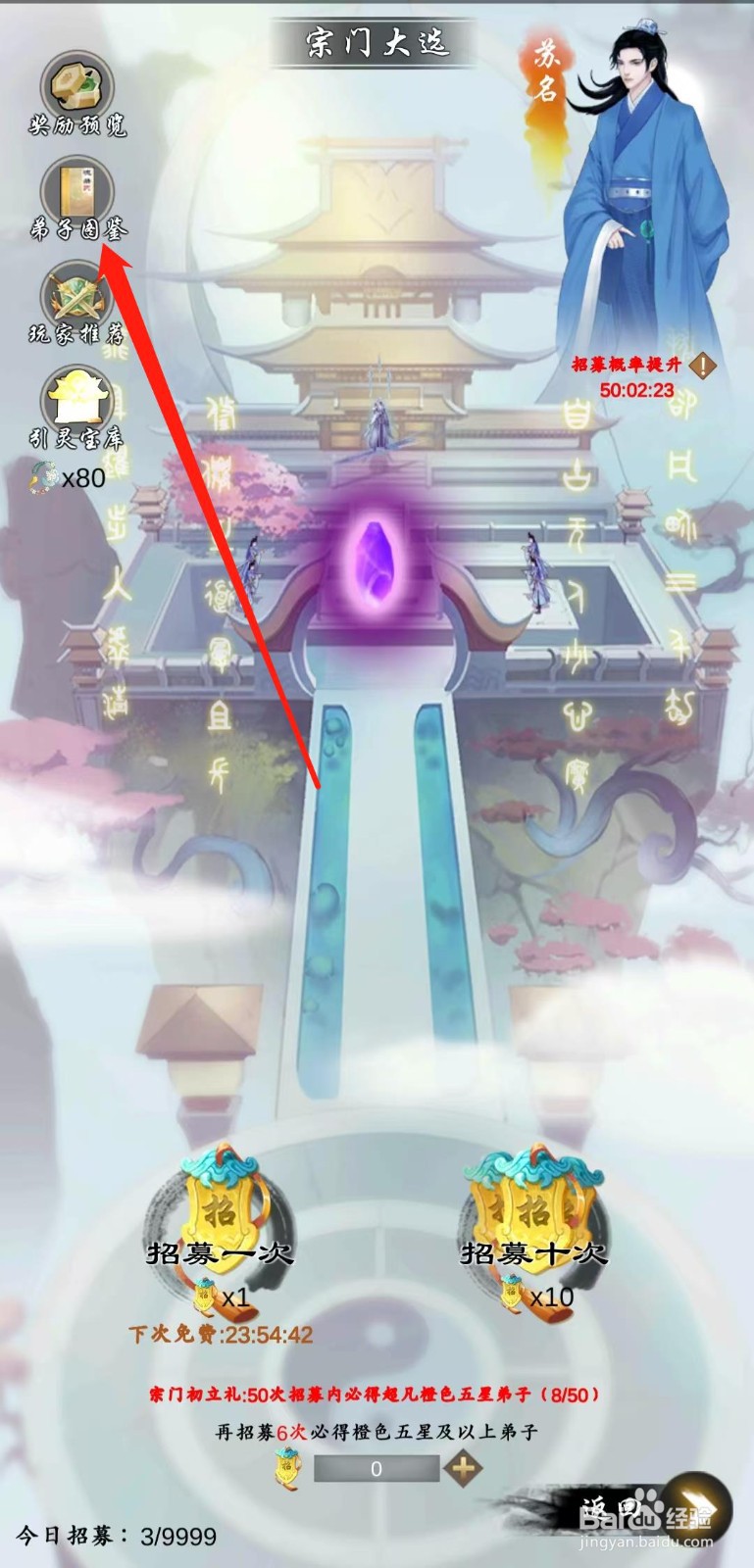 剑开仙门怎样查看东海龙妃雨师妾的防御