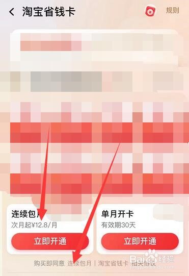 没有付钱但有淘宝省钱卡