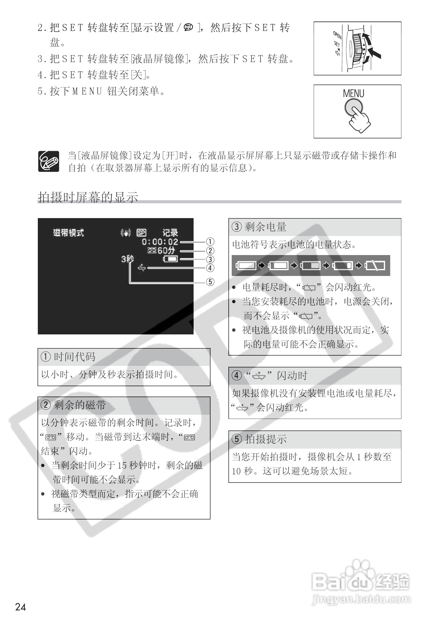 佳能MVX25i数码摄像机使用说明书:[3]