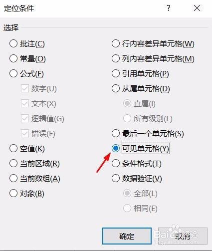 Excel怎么复制筛选后的可见数据
