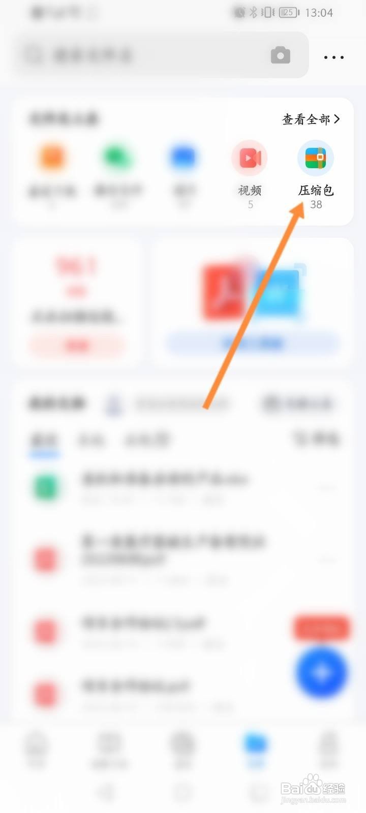 QQ浏览器怎么压缩文件