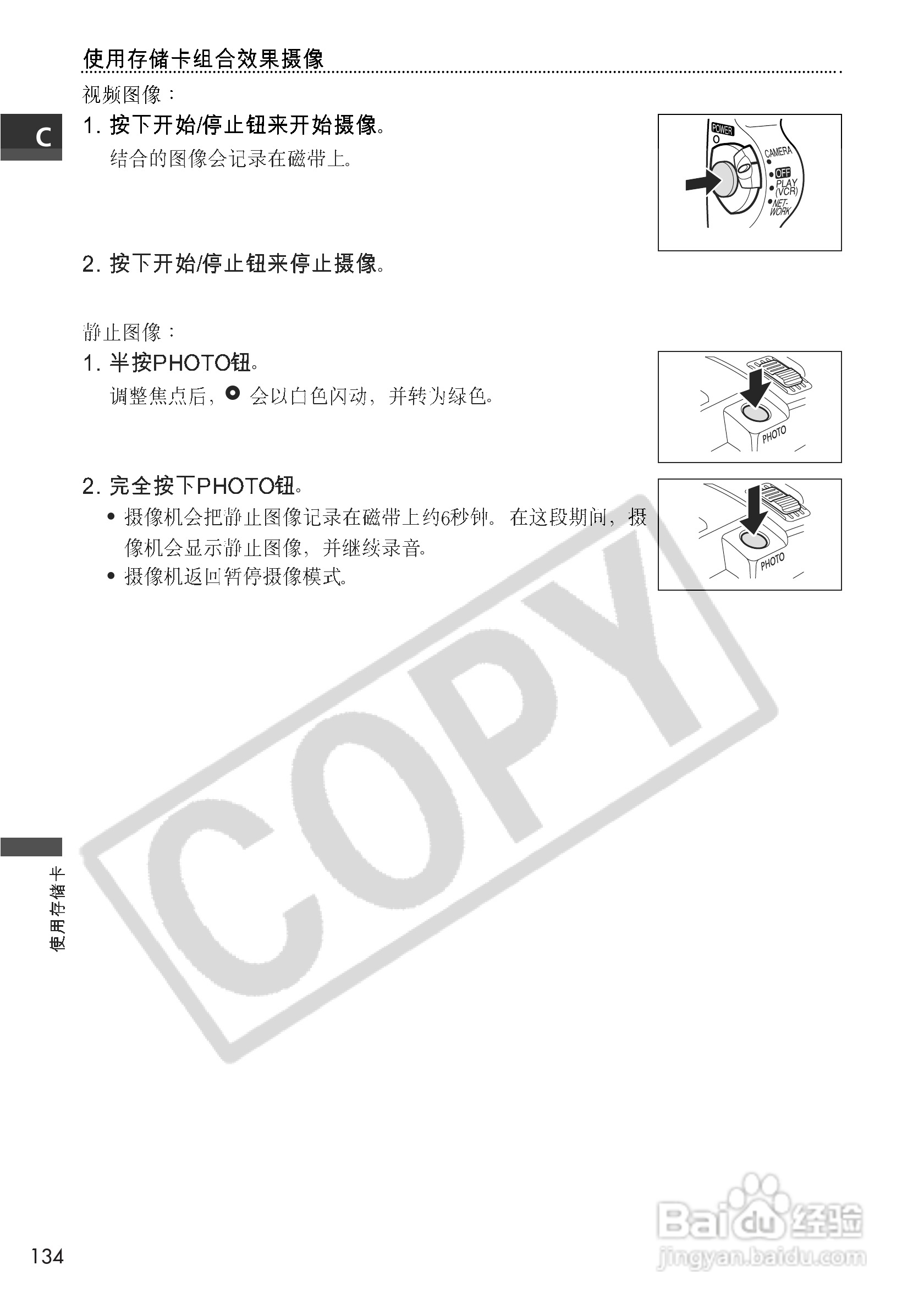 佳能MVX3i数码摄像机使用说明书:[14]