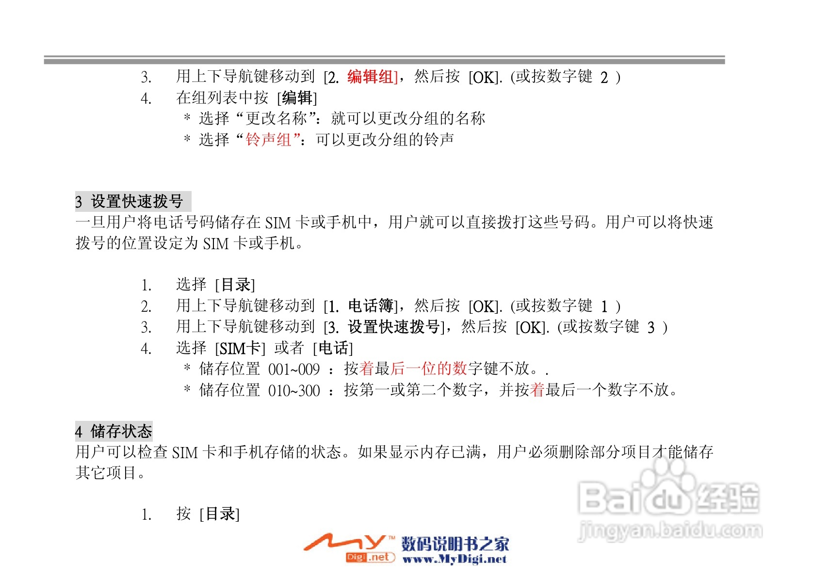 iKoMo iK202手机说明书:[3]