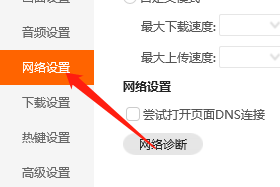 Win版腾讯视频如何开启全速下载模式