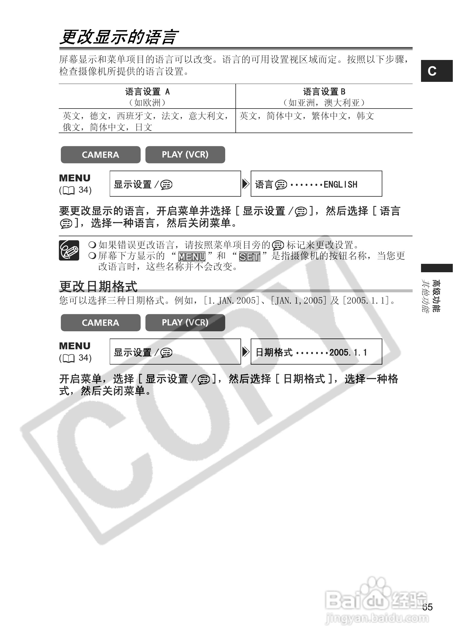 佳能MV830i数码摄像机使用说明书:[7]