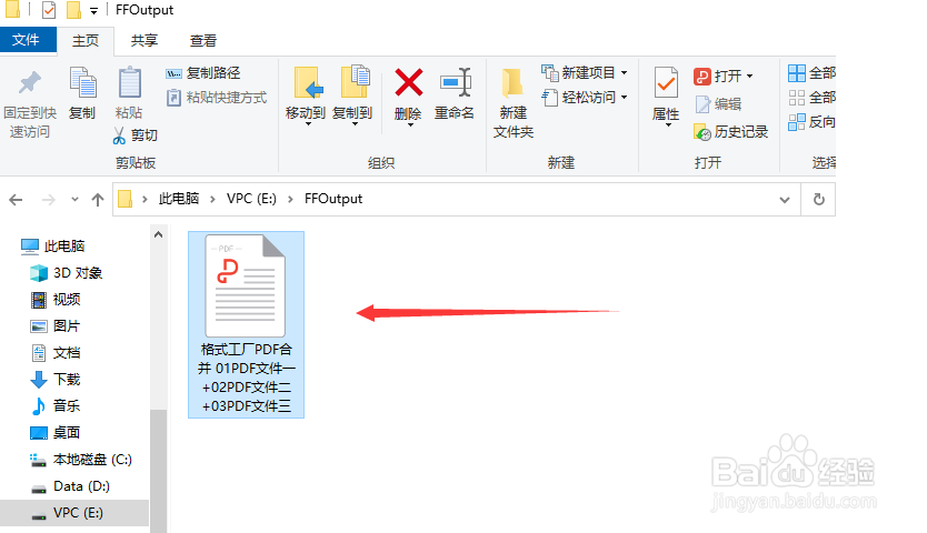 如何使用格式工厂来实现PDF文档的合并